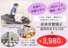 骨盤スタイル鍼灸整骨院 マチノマ大森院