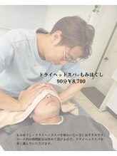 フォーゲットタイム(forget time...)/ドライヘッド+もみほぐし90分