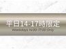 【平日14-17時３名様限定】 10分延長！120分価格で130分！贅沢ロング ¥9,900