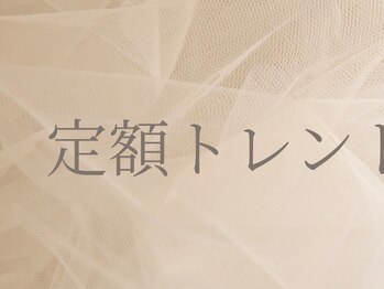 定額トレンドデザインコース