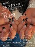 HAND/フレンチネイル　¥8500→¥7500