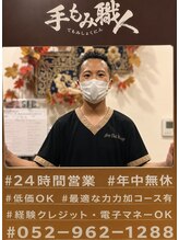 てもみしょくにん 吉岡