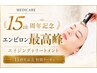 15周年祭エンビロン最高峰エイジングケア★通常【18500円】