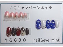 ネイルアンドアイ ミント(nail＆eye mint)/1月キャンペーンネイル