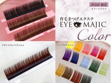 クチュールラッシュ バイ アイマジック 渋谷店(COUTURE LASH by eye majic)/カラーエクステサンプル☆