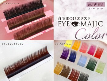 クチュールラッシュ バイ アイマジック 渋谷店(COUTURE LASH by eye majic)/カラーエクステサンプル☆