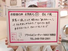 マックス 与野店(MAX)/褒められる！！d(^_^o)