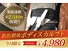 【筋トレマシン登場】寝てるだけで全身燃焼!ボディスカルプト初回お試し¥4980