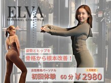 スタジオ エルヴァ(Studio ELVA)
