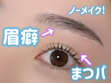 ミルコット(milkott)/まつげ＋眉で垢抜け♪
