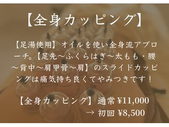 アモ(amo)/全身カッピング