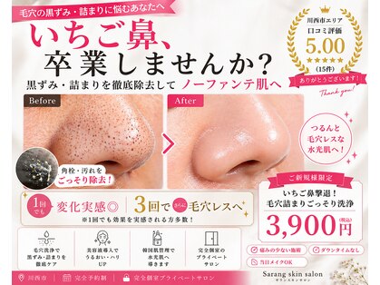 サラン スキンサロン(Sarang skin salon)の写真