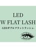 【led】【ダブルフラットラッシュ マツエク】160束 【天文館】
