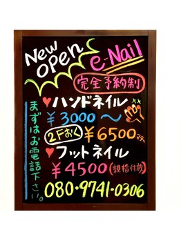 ネイルサロン イーネイル(e-Nail)/6/23☆NEWOPEN