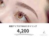 眉毛アイブロウWAXスタイリング￥4200