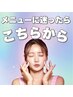 【メニューに迷った方はコチラ】お肌悩みに合わせてメニューをご提案！￥0