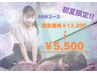 【初回口コミ割/肩こり・腰痛でお悩みの方】筋膜リリース×ストレッチ 60分