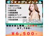 【初回限定】プラズマフェイシャル特別価格