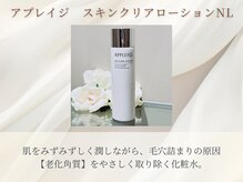 アプレイジ 大丸神戸/スキンクリアローション