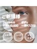 【ご新規様限定】フェイシャル¥10000お悩み別施術致します！ 