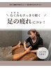 癒しの足つぼオイルマッサージ60分 ¥5400