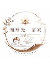瑠璃光 茶寮 SPA&nbsp;夏実 