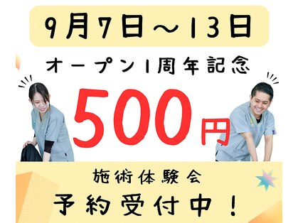 あさぬま接骨院の写真