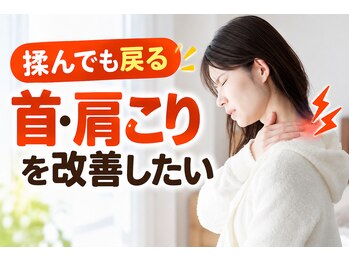 バランス ラボ整骨院の写真/【揉んでも戻る首・肩こりに】頭痛も気になる方へ◎全身バランスから丁寧に確認