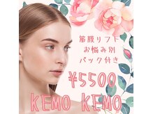 ケモ ケモ(KEMO KEMO)の雰囲気（理想の小顔へ◎）