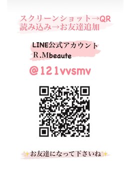アールエム ボーテ(RM beaute')/LINE公式アカウントです！