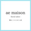 アエ メゾン(ae maison)のお店ロゴ