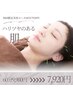 【新登場】美容コース60分9900円→7920円