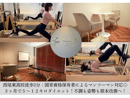 整体院リア(整体院Lia)の写真