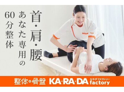カラダファクトリー ベイドリーム清水店の写真