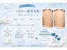 【背中美人へ】ざらつき・肌荒れ跡改善◎背中カーボキシー♪