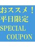 【平日限定】マッサージ70分コース ¥7700→