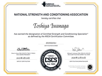 いわながスポーツ整体院/