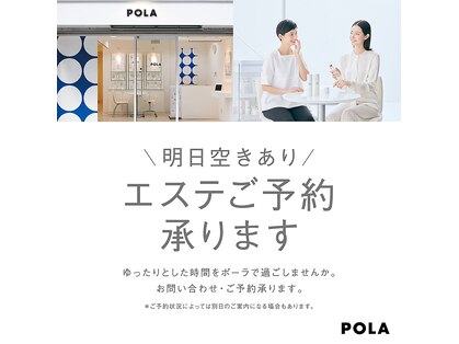 ポーラ ニュー野市店(POLA)の写真