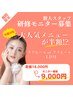 ６月限定！【研修スタッフ】韓国ピーリング＋LDM＋プラズマ