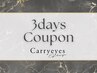 【3days限定クーポン】シングルラッシュ付け足し（100本まで） 5800円