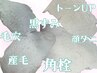 【８月限定今だけ】通常価格から2000円OFF《フェイシャルWAXパック付》