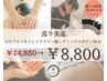＼心と体質のチェック／陰陽五行アロマ＆クレイ リンパデトックスボディ80分