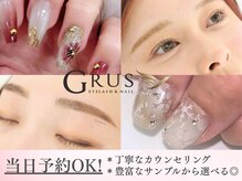 グルス(GRUS)