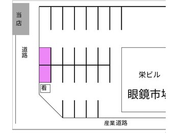 はあとねいる 上田店/敷地外駐車場(眼鏡市場様)