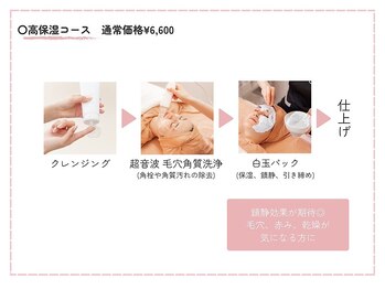 ミュー 金山店(mieux)/高保湿コース