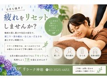 癒し空間 リラーク 神田
