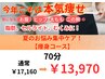 【7月/8月限定】代謝UPでウエスト/ヒップをシェイプ！痩身70分￥17160⇒￥13970