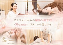 【小顔&たるみケア|肌質改善| 自律神経&ストレスケア】Sbeaute横浜鶴見店