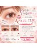 【学割U24★￥3,300】上がらないまつ毛はない！エンジェルカール60分