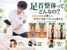 くぼてらたかひろ ボディメンテナンス(BODY MAINTENANCE)の雰囲気（足首から全身を整える整体。姿勢や身体のバランスに着目！）